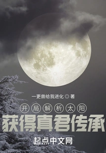 Opening Analysis of the Sun: Obtaining the Inheritance of the True King