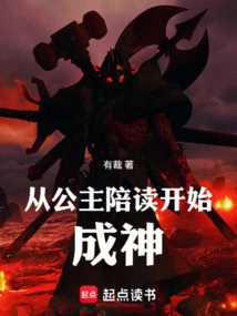 Become a God from Accompanying the Princess to School