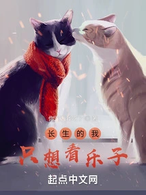 Immortal, I Just Want to Have Fun