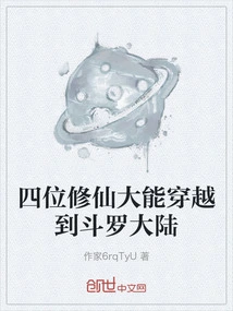 Four Powerful Cultivators Traveled to Douluo Continent