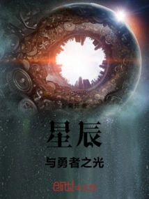 Stars and the Light of the Brave