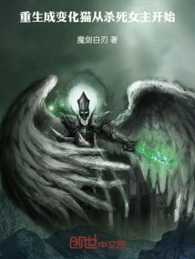 Rebirth as a Transformed Cat Starts by Killing the Heroine!