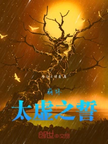 Honkai Impact: the Oath of Taixu