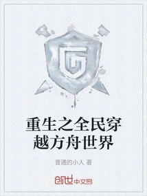 Rebirth: All People Travel Through the Ark World