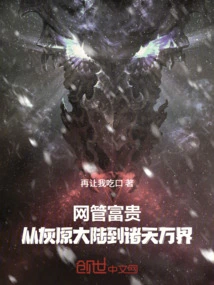 Network Management Wealth: from the Gray Plains Continent to All Heavens and Worlds