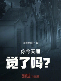 Did You Sleep Today?