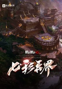 Colorful Alien World