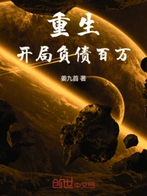 Rebirth Starts with Millions of Debts