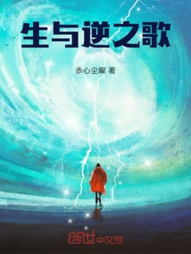 Song of Life and Adversity