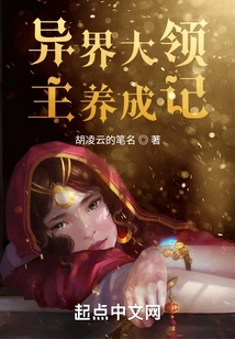 The Development of a Great Lord from Another World