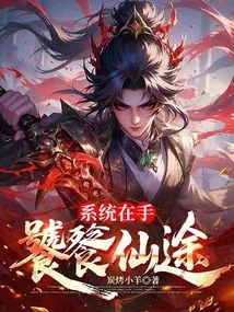 System in Hand: Taotie Immortal Path