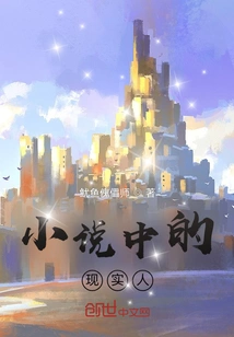 Real People in Novels