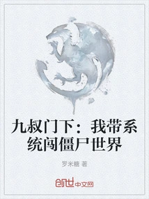 Uncle Jiu's Men: I'll Lead the System into the Zombie World