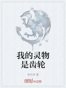 My Spiritual Object is a Gear