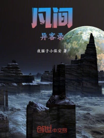 Strange Guests in the Mortal World