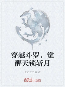 Traveling Through Douluo, Awakening Tiansuo Zhanyue