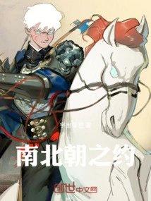 Covenant between the Northern and Southern Dynasties