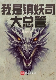 I Am the General Manager of the Demon Suppression Department