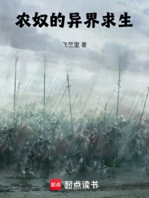 Serfs' Survival in Another World