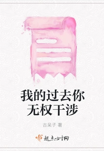 You Have No Right to Interfere with My Past