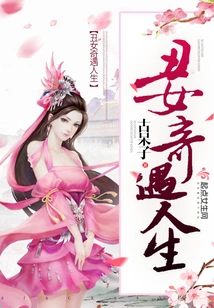 Ugly Girl's Adventures in Life