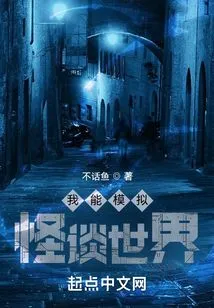 I Can Simulate the World of Ghost Stories