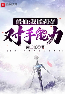 Cultivation: I Can Deprive My Opponent of His Abilities