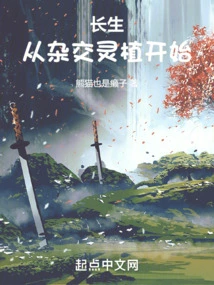 Immortality Begins with Hybrid Spiritual Plants