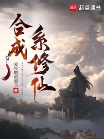 Li's Immortal Clan: I Strive for Immortality Through Synthesis