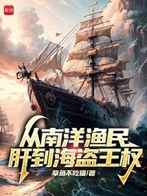 From South Sea Fishermen's Liver to Pirate Kingship