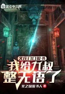 Storytelling at the Gate of Yizhuang: I Was Speechless for Uncle Jiu