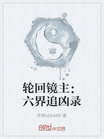 The Master of Samsara Mirror: Chasing the Murderer in the Six Realms