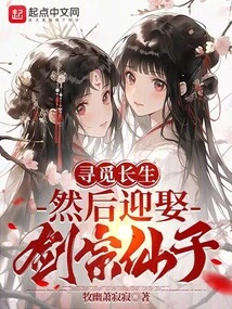 Search for Immortality and Then Marry the Fairy of the Sword Sect