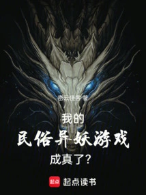 Has My Folklore Monster Game Come True?