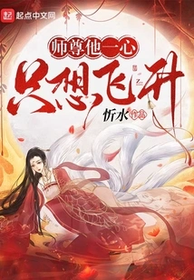 Master, He Only Wants to Ascend