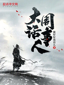 Great Zhou Dynasty Talker