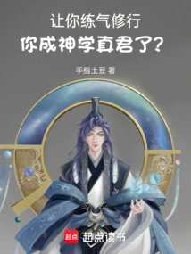 If You Are Allowed to Practice Qi and Practice, Will You Become the True King of Theology?