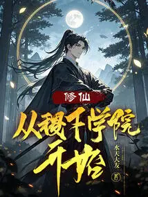 Cultivation of Immortality: Starting from Jixia College