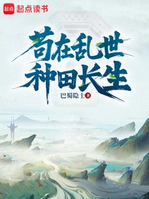 Farming for Eternity in Troubled Times