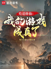 Gou Dao Xiuxian: My Game Has Come True