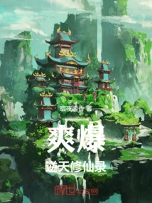 The Most Exciting Record of Cultivating Immortals Against the Heavens