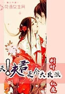 Sky! My Husband is a Villain