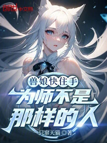 Beast Girl, Stop It, My Teacher is Not That Kind of Person