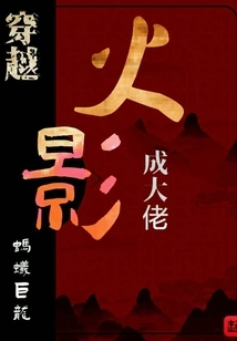 Travel Through Naruto and Become a Villain