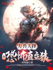 Natural Selection of All Beasts: I, the Terrifying Ape Erectus!