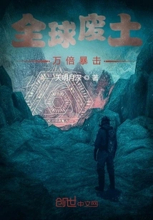 Global Wasteland: Ten Thousand Times Critical Strike