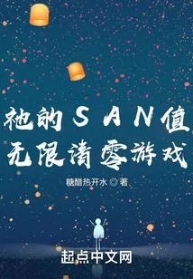 His San Value is Infinitely Cleared in the Game