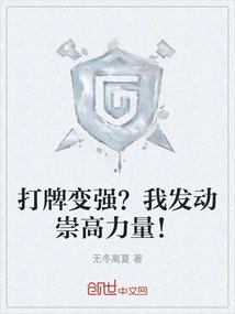 Become Stronger by Playing Cards? I Activate My Sublime Power!