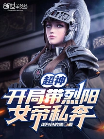 Super God: Elope with the Empress of the Sun at the Beginning