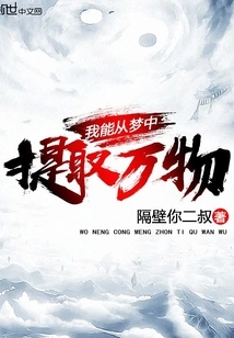 I Can Extract Everything from Dreams